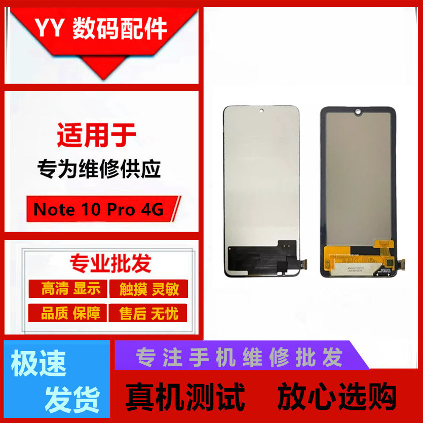 适用于红米note10pro 4G屏幕总成Note11pro 5G液晶显示内外LCD屏