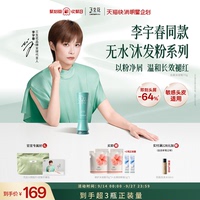 【李宇春同款】三生花盈润修护精粹沐发粉舒缓头皮水洗发粉无硅油