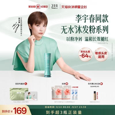 【李宇春同款】三生花盈润修护精粹沐发粉舒缓头皮水洗发粉无硅油