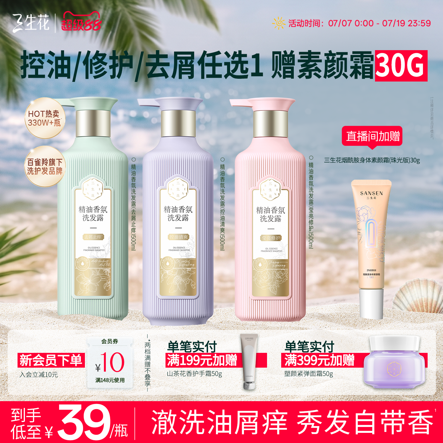 三生花洗发水400g 29元 - 86线报 三生花洗发水400g 29元 - 86线报