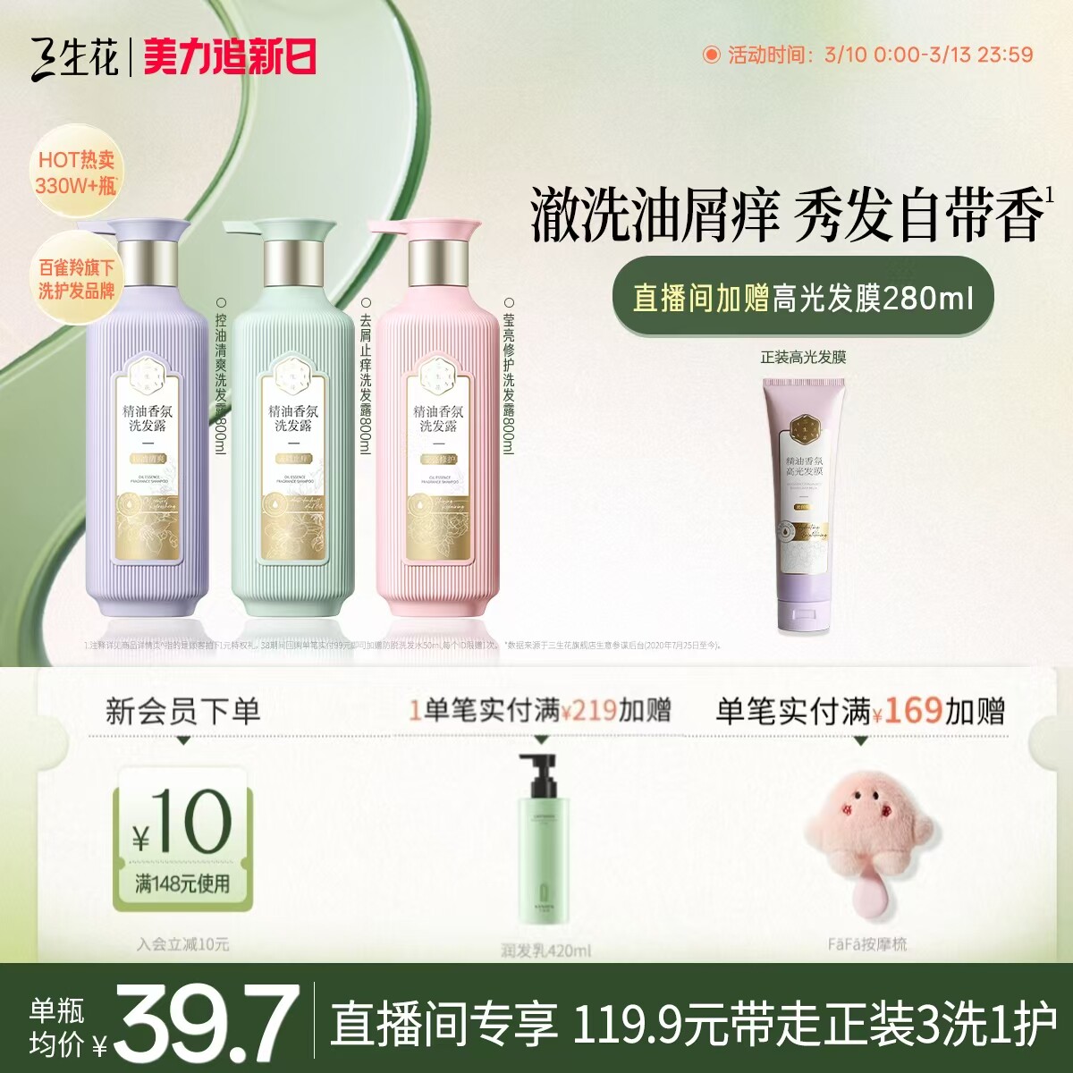 【800ml囤货装】三生花控油蓬松去屑洗发水精油洗发露洗护套装