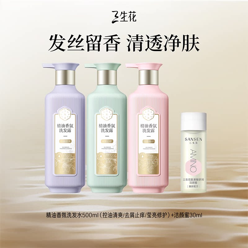 百雀羚旗下三生花精油香氛洗发水膏控油蓬松去屑止痒头皮清洁男女