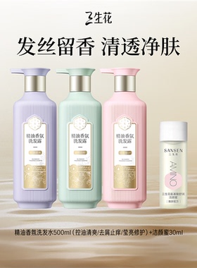 百雀羚旗下三生花精油香氛洗发水膏控油蓬松去屑止痒头皮清洁男女
