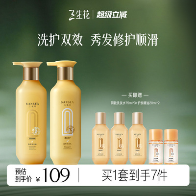 三生花蛋白修护洗发露