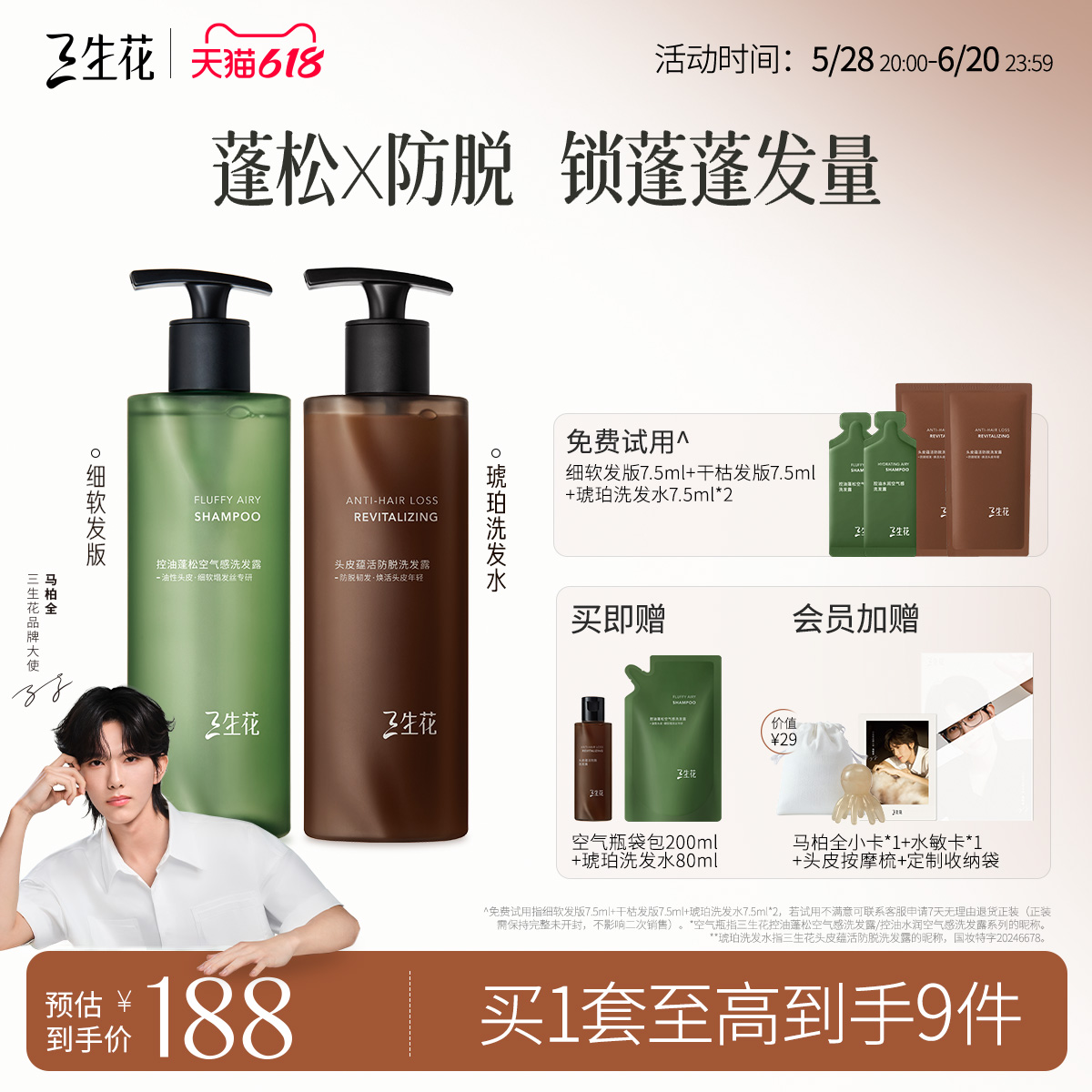 三生花油脫洗發(fā)水套組