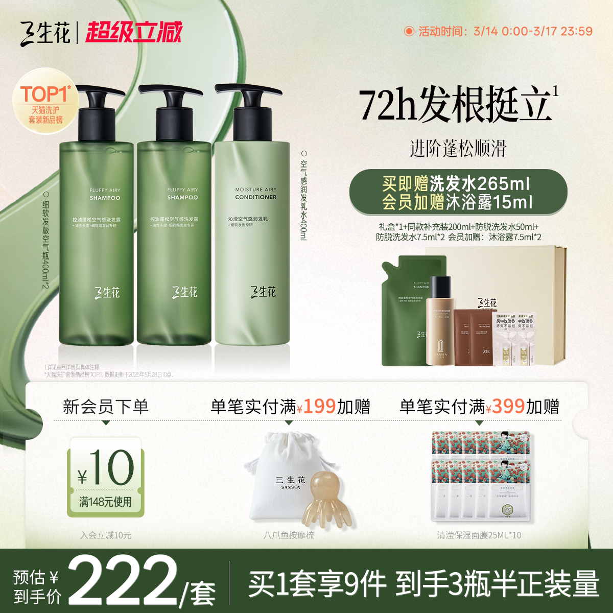 三生花空气瓶持久蓬松长效控油洗发水蓬松柔顺润发乳洗护套组