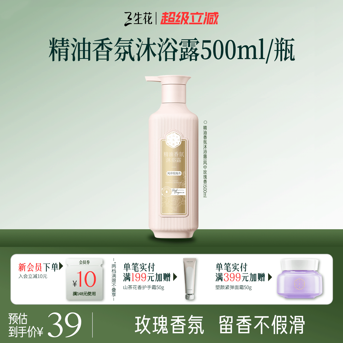 百雀羚旗下三生花沐浴露持久留香双重精油氨基酸香氛沐浴液男女