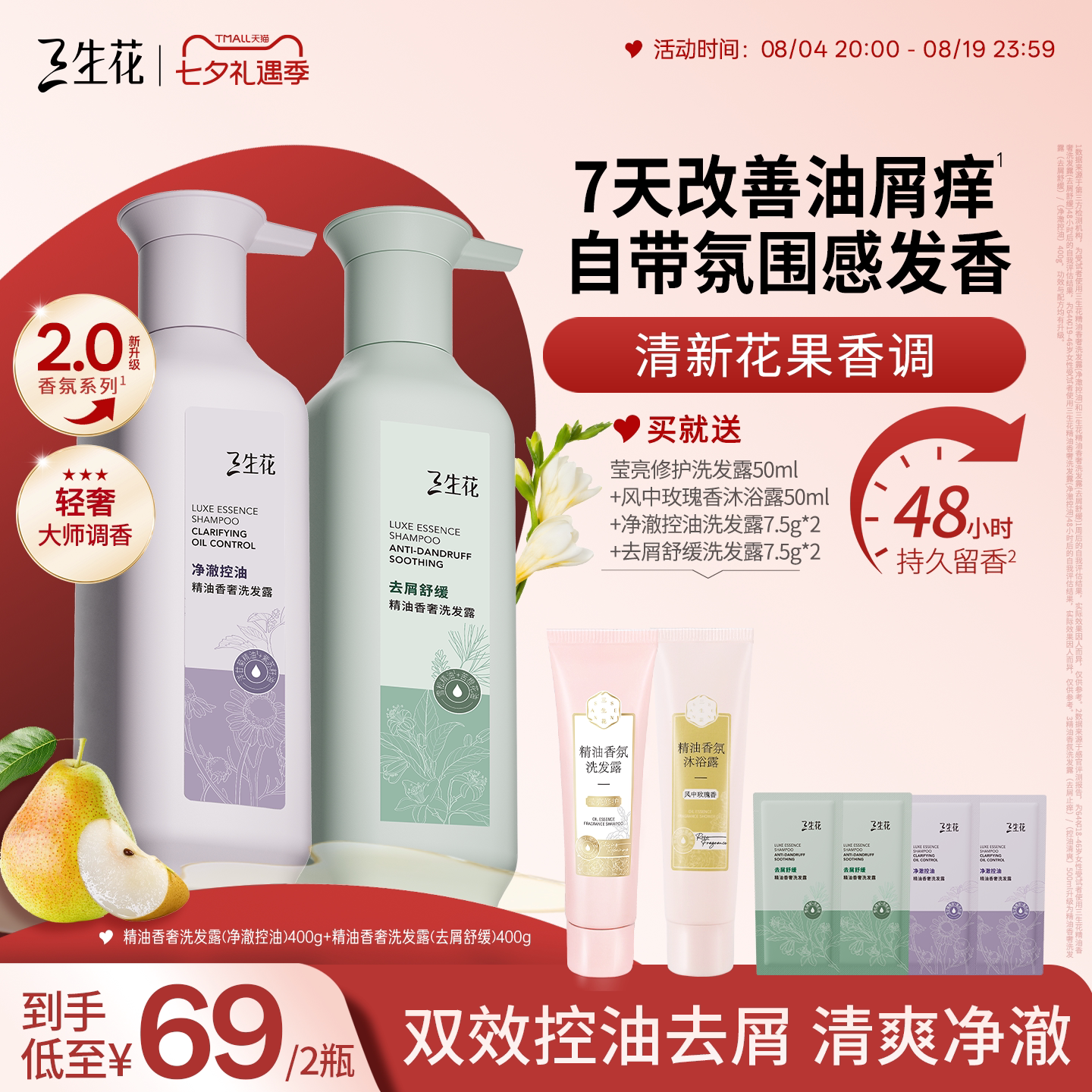 百雀羚三生花精油香奢洗发水男女控油蓬松去屑止痒清爽持久留香