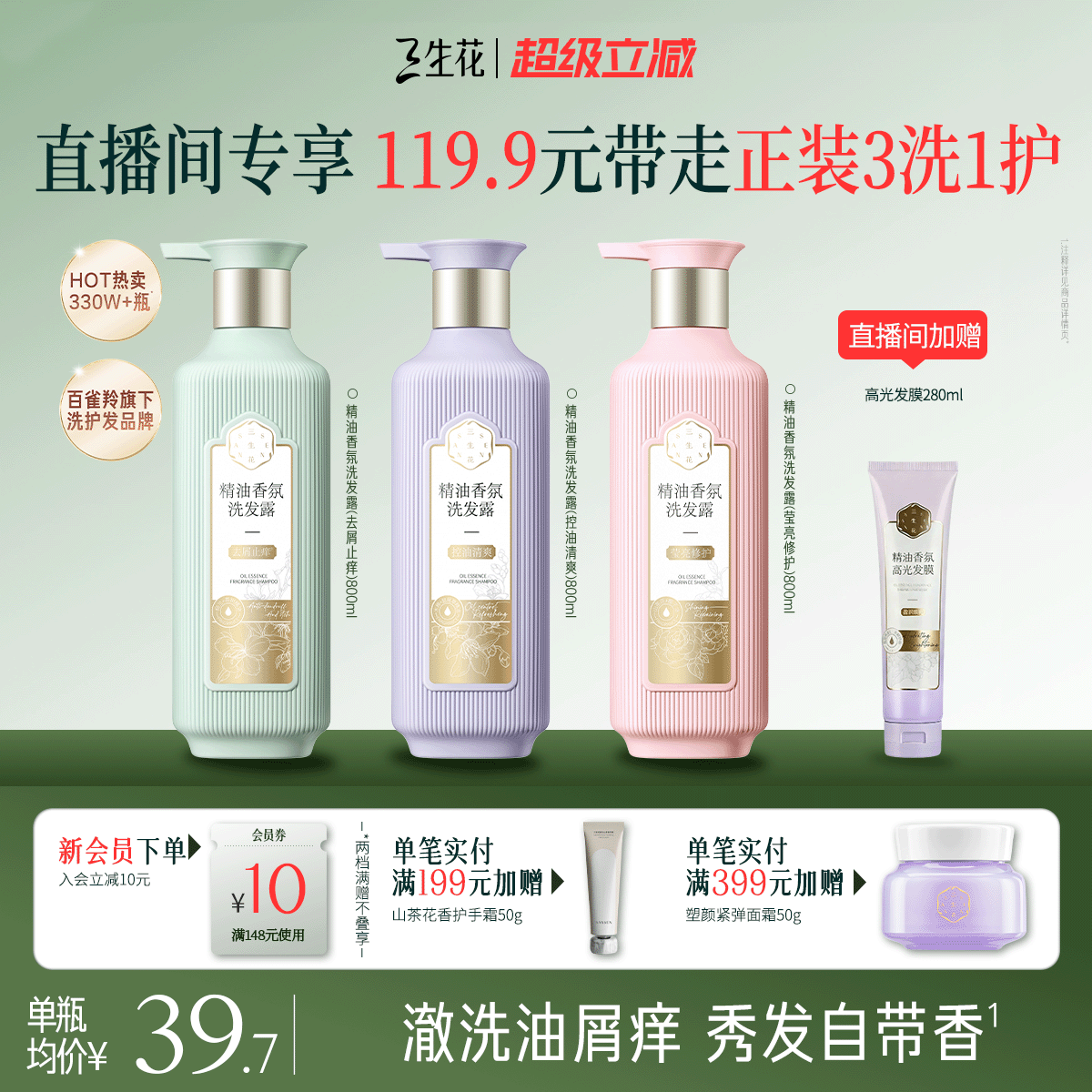 【800ml囤货装】三生花控油蓬松去屑洗发水精油洗发露洗护套装
