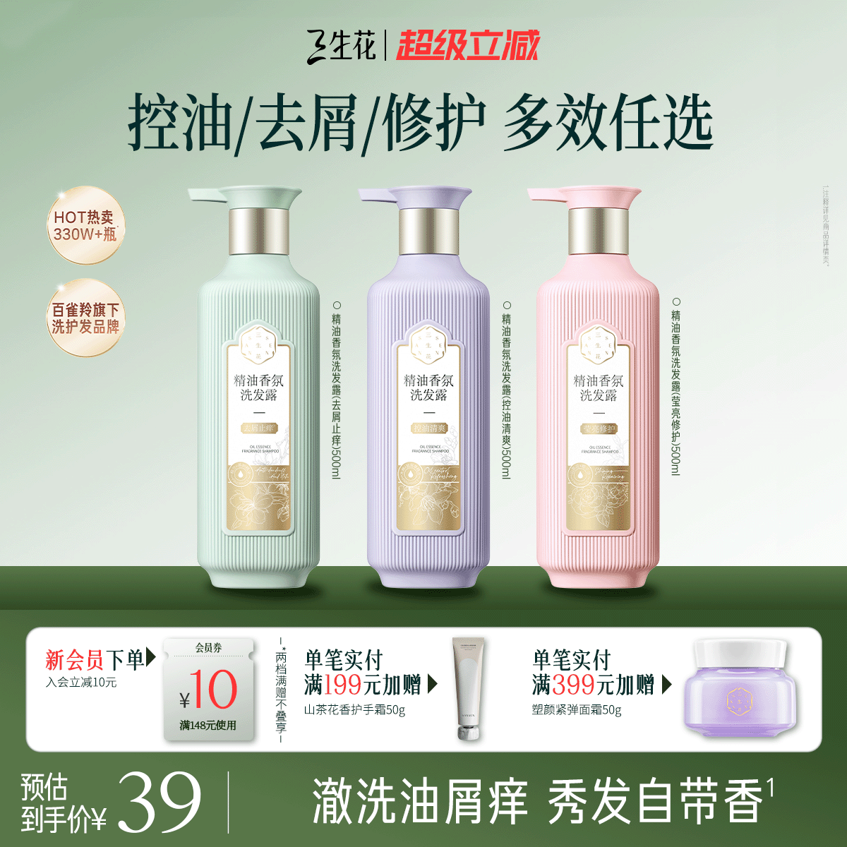 百雀羚旗下三生花精油香氛洗发水膏控油蓬松去屑止痒头皮清洁男女