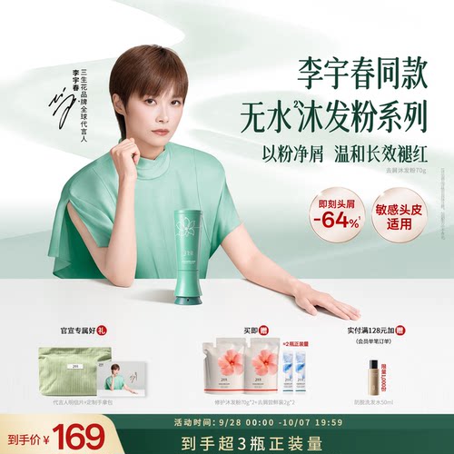 【李宇春同款】三生花盈润修护精粹沐发粉舒缓头皮水洗发粉无硅油