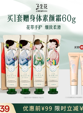 三生花护手霜滋润保湿补水清爽不油腻护手霜礼盒装官方