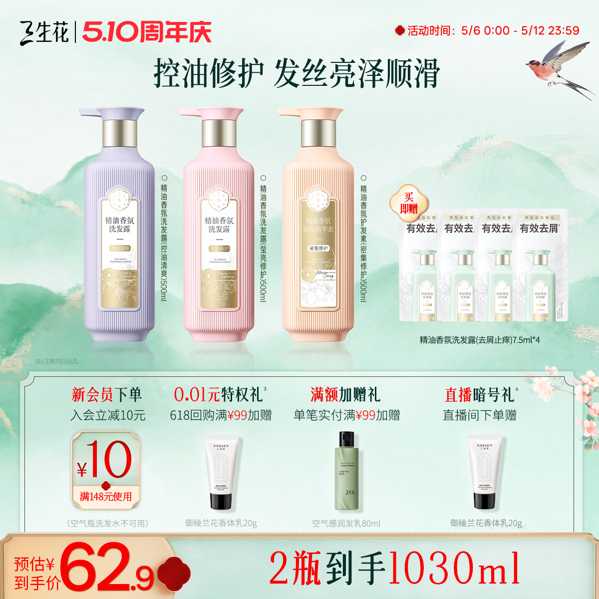 百雀羚旗下三生花精油香氛洗发水控油蓬松去屑止痒洗发露头皮清洁