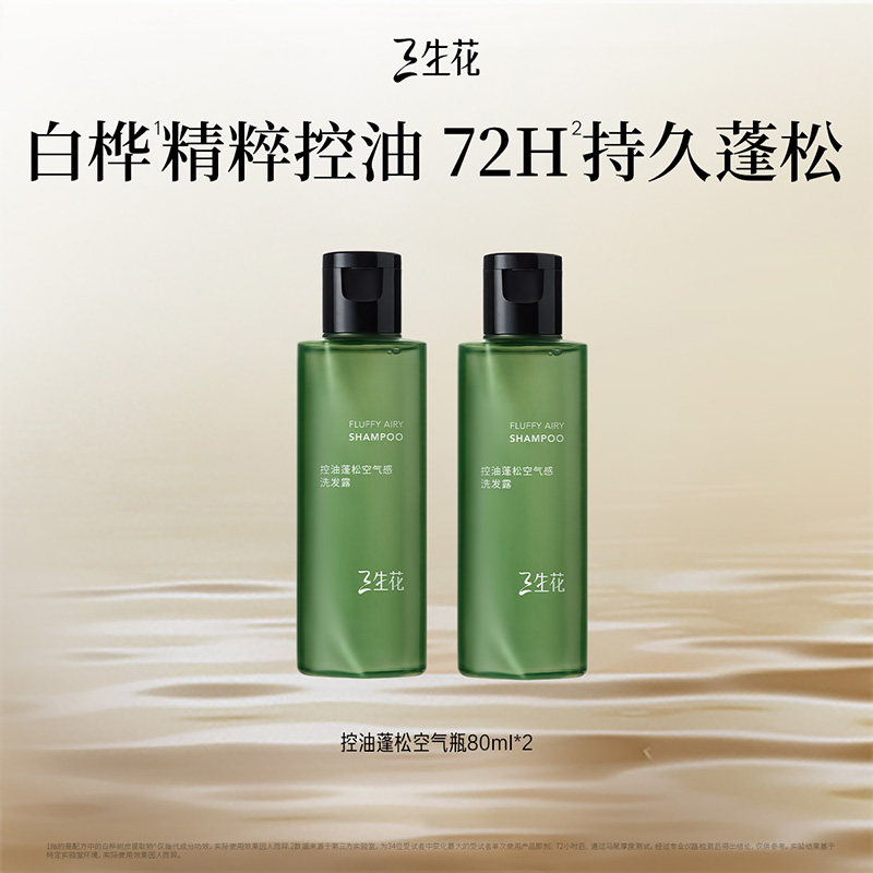 三生花空气瓶控油蓬松长效蓬松洗发水无硅油洗发水