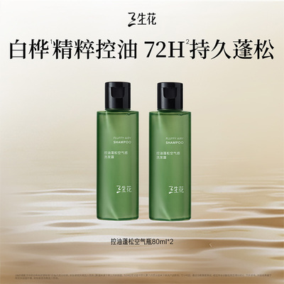 三生花控油长效蓬松洗发水无硅油