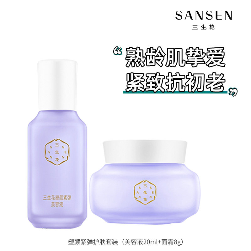 【U先试用】百雀羚三生花塑颜紧弹护肤体验装(化妆水20ml+面霜8g)高性价比高么？