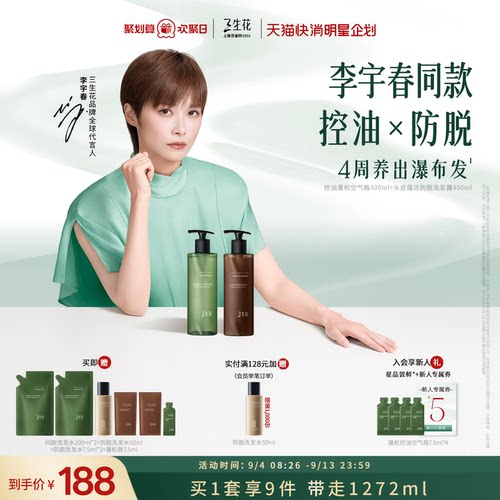 三生花油脱洗发水套组