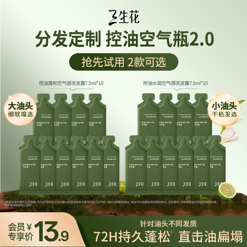 三生花控油蓬松洗发水无硅油成人