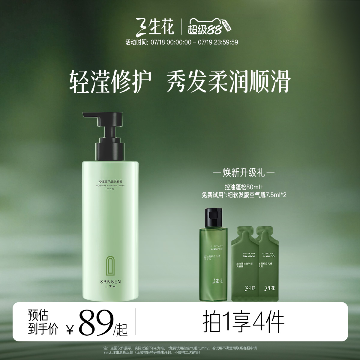 三生花控油蓬松空气瓶润发乳柔顺蓬松不扁塌深层锁水护发素