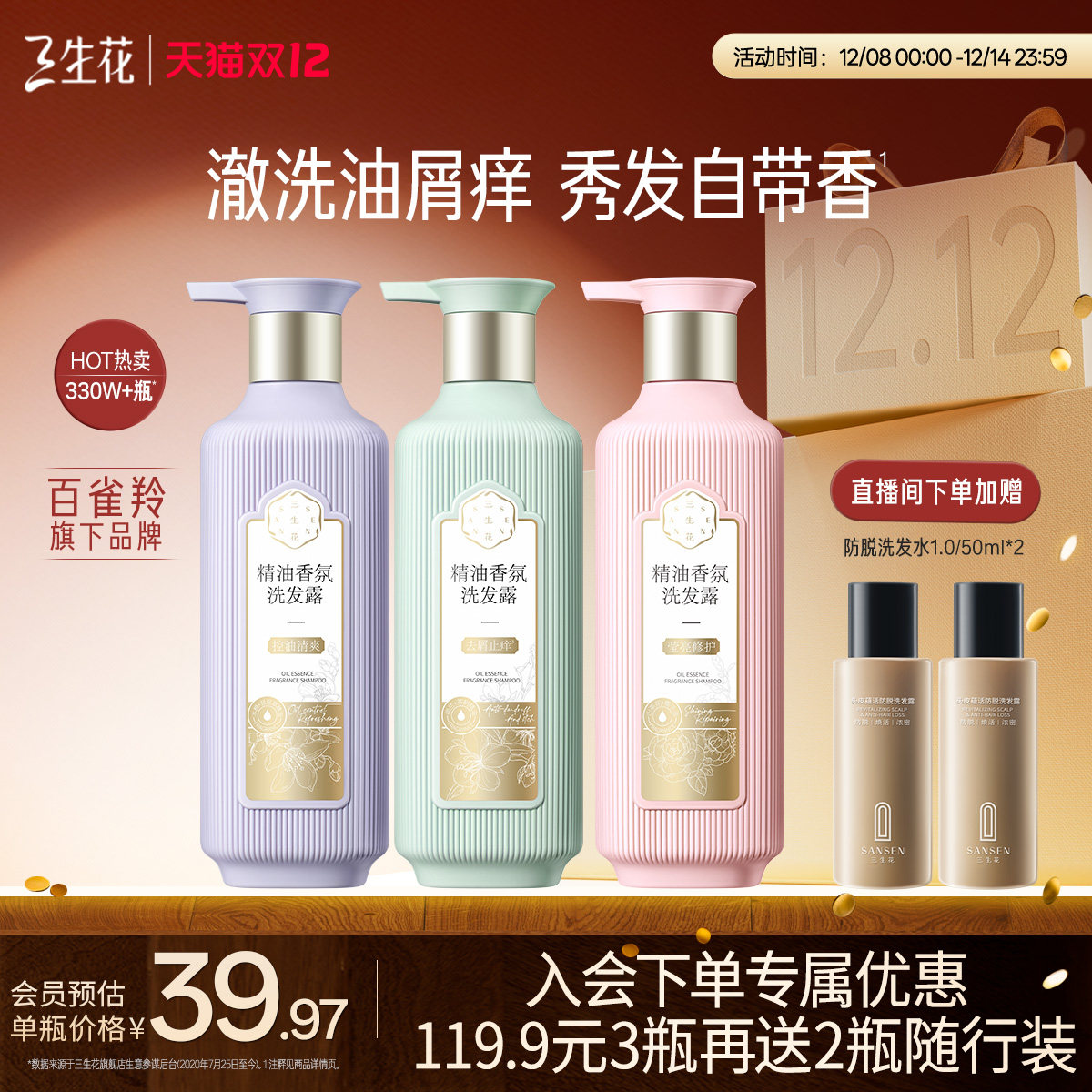 【800ml囤货装】三生花控油蓬松去屑洗发水精油洗发露洗护套装