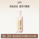 三生花沐浴露持久留香双重精油氨基酸香氛沐浴液 三生花官旗