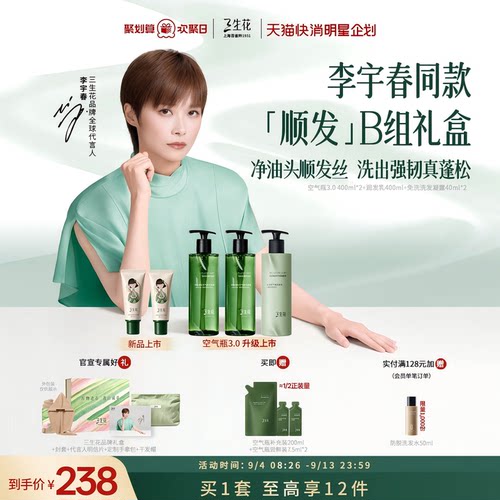三生花控油蓬松洗发水无硅油成人