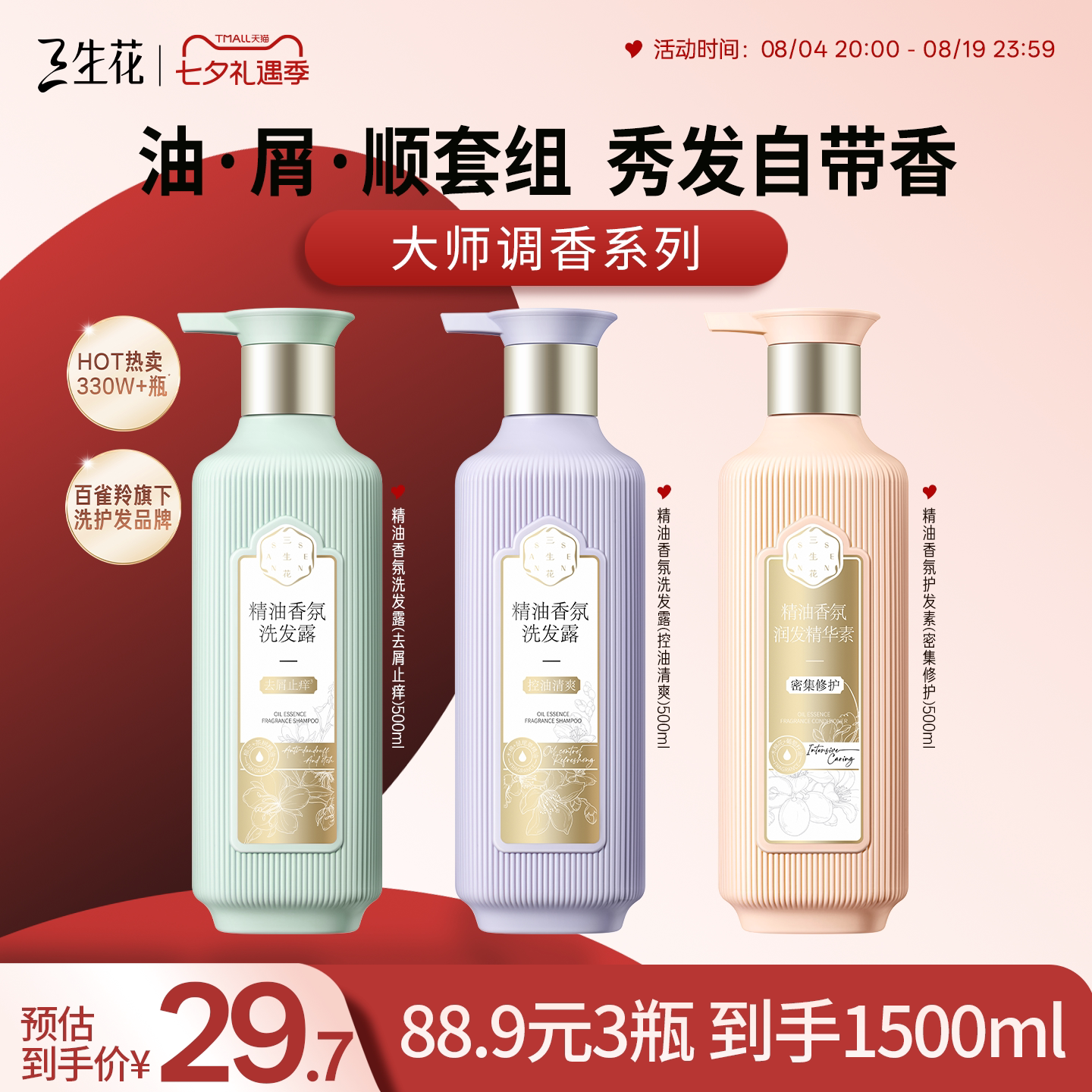 三生花精油香氛洗发水控油蓬松去屑止痒洗发露头皮清洁 79.9元 - 86线报