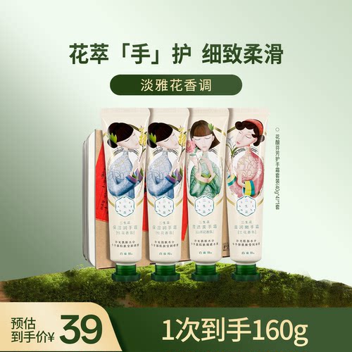 三生花护手霜滋润保湿补水清爽不油腻护手霜礼盒装官方 - 封面