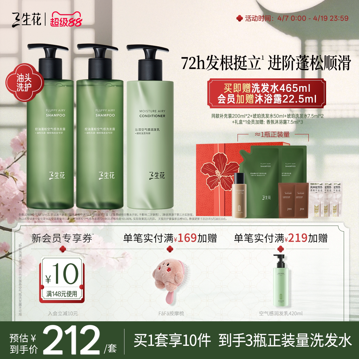 三生花空气瓶持久蓬松长效控油洗发水蓬松柔顺润发乳洗护套组