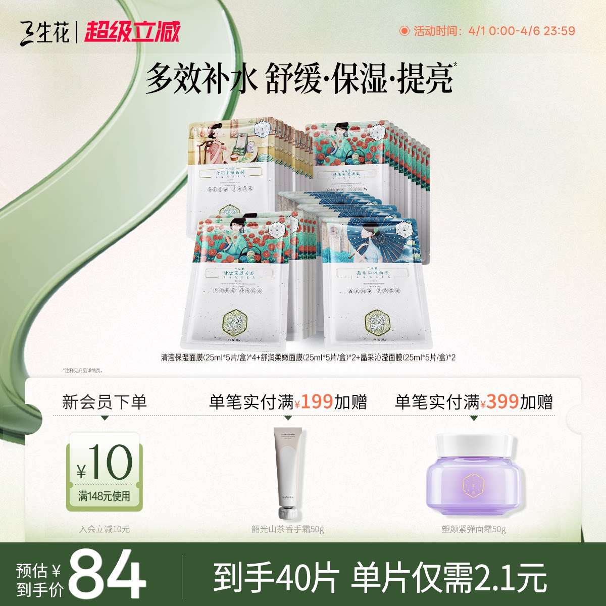 三生花玻尿酸烟酰胺保湿面膜娇颜悦嫩补水面膜晒后舒缓官方正品