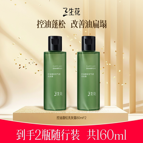 三生花洗发水蓬松长油头专研效控油水润空气瓶洗发露