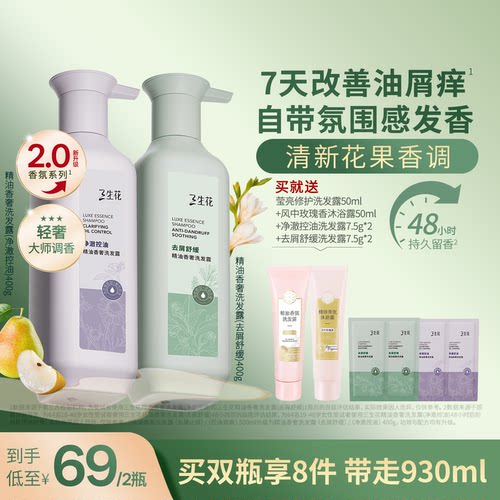 百雀羚三生花精油香奢洗发水男女控油蓬松去屑止痒清爽持久留香 - 封面