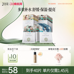 三生花玻尿酸烟酰胺保湿面膜娇颜悦嫩补水面膜晒后舒缓官方正品