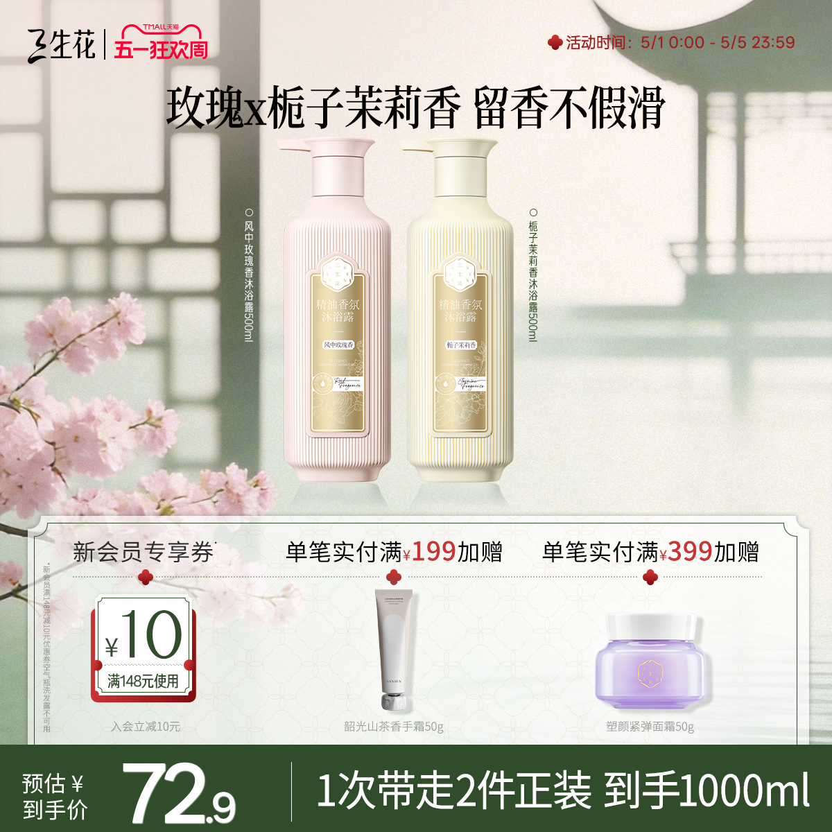 百雀羚旗下三生花沐浴露持久留香双重精油氨基酸香氛沐浴液男女