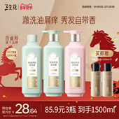 三生花控油去屑柔顺洗发水洗发露精油香氛洗发露洗护套组
