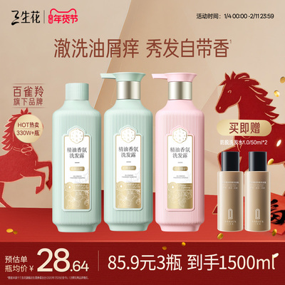 三生花控油去屑柔顺洗发水