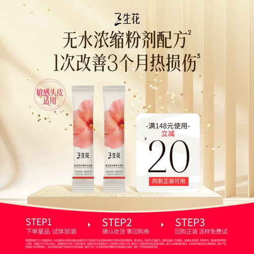 【天猫U先】三生花盈润修护精粹沐发粉2g舒缓头皮洗发水粉无硅油