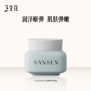 【三生花】玲珑玉润精粹乳霜8g