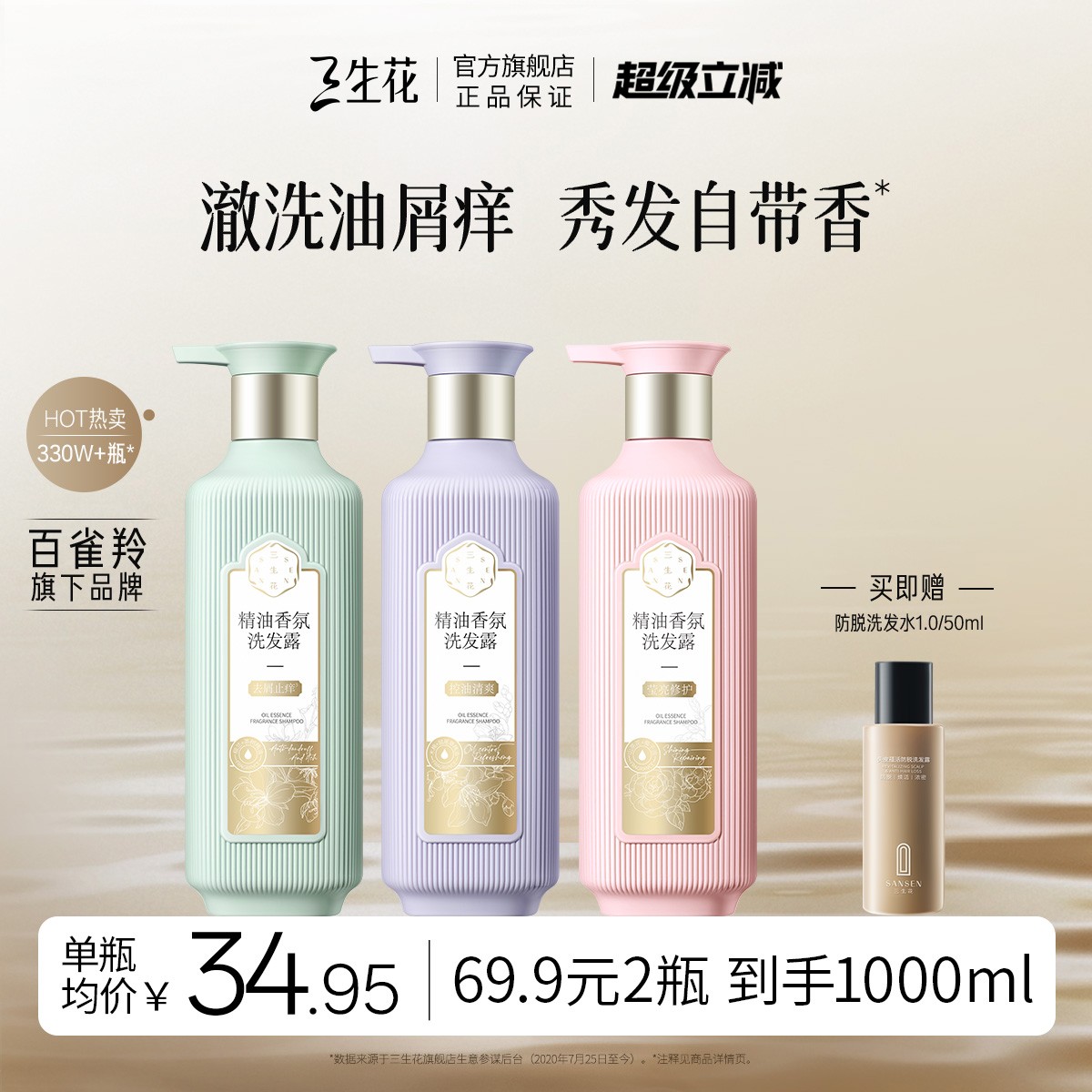 三生花控油蓬松去屑止痒洗洗发水洗发露控油洗发水精油香氛洗发水