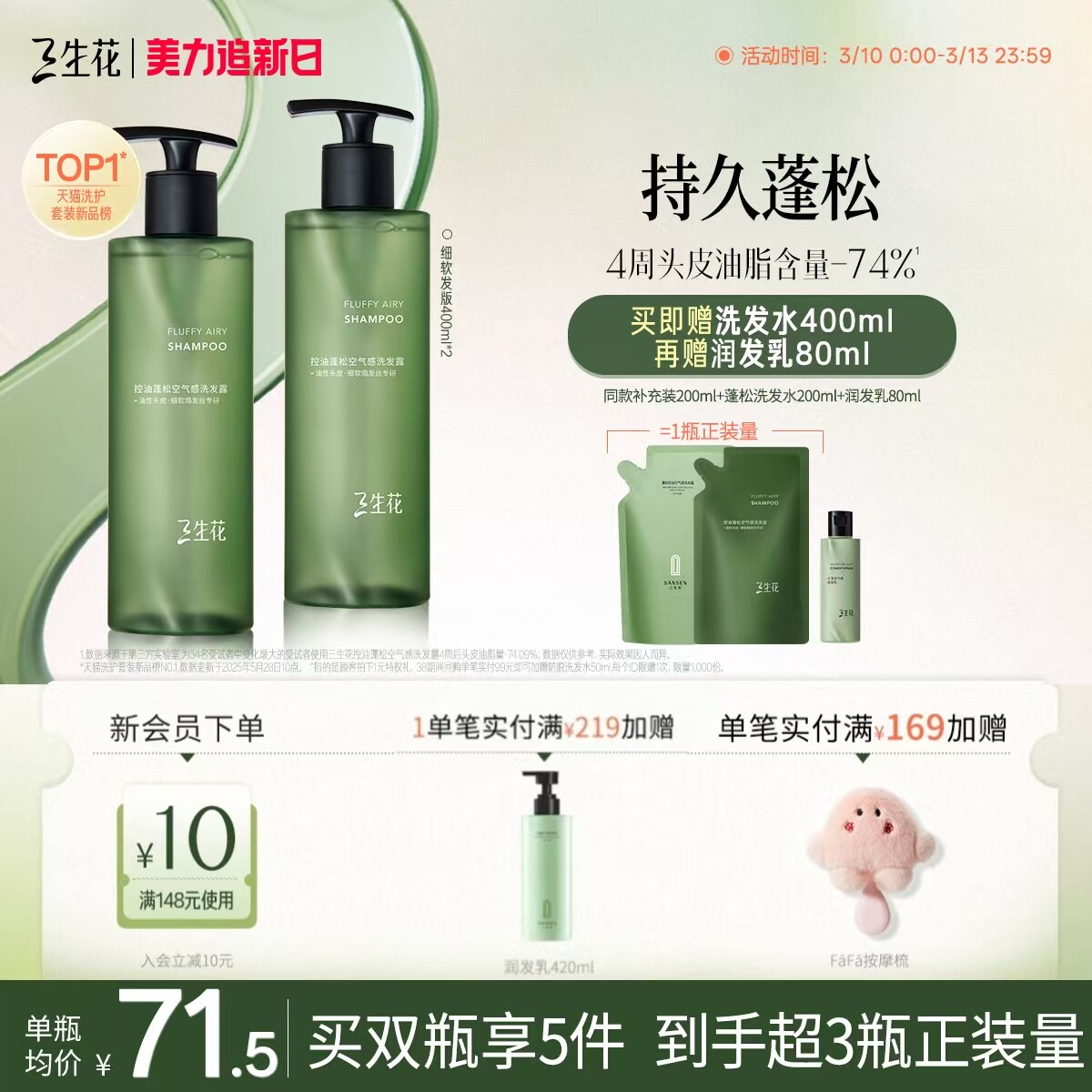 百雀羚旗下三生花空气瓶控油蓬松长效蓬松洗发水无硅油洗发水