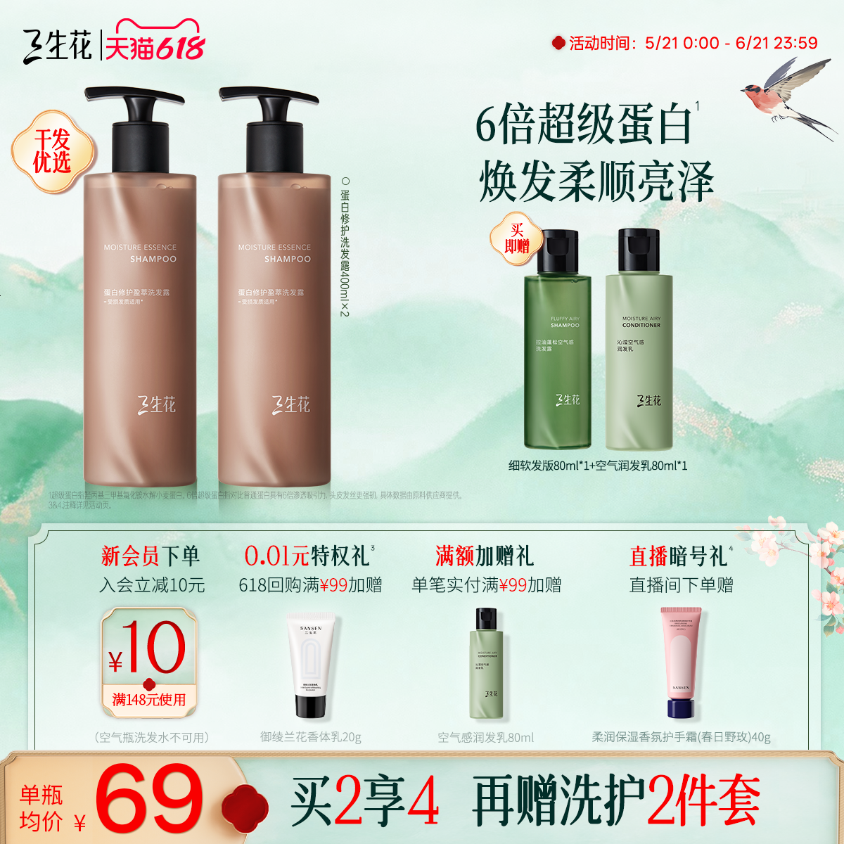三生花蛋白修护柔顺亮泽洗发水烫染修护柔顺不干涩护发素洗护