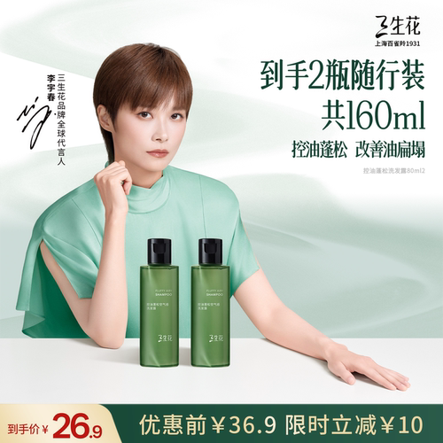 【洗发水小样】三生花洗发水蓬松油头专研效控油水润空气瓶洗发露