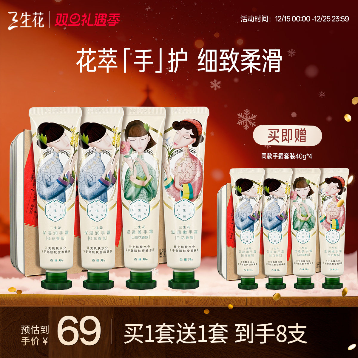 三生花护手霜滋润保湿补水清爽不油腻护手霜礼盒装官方