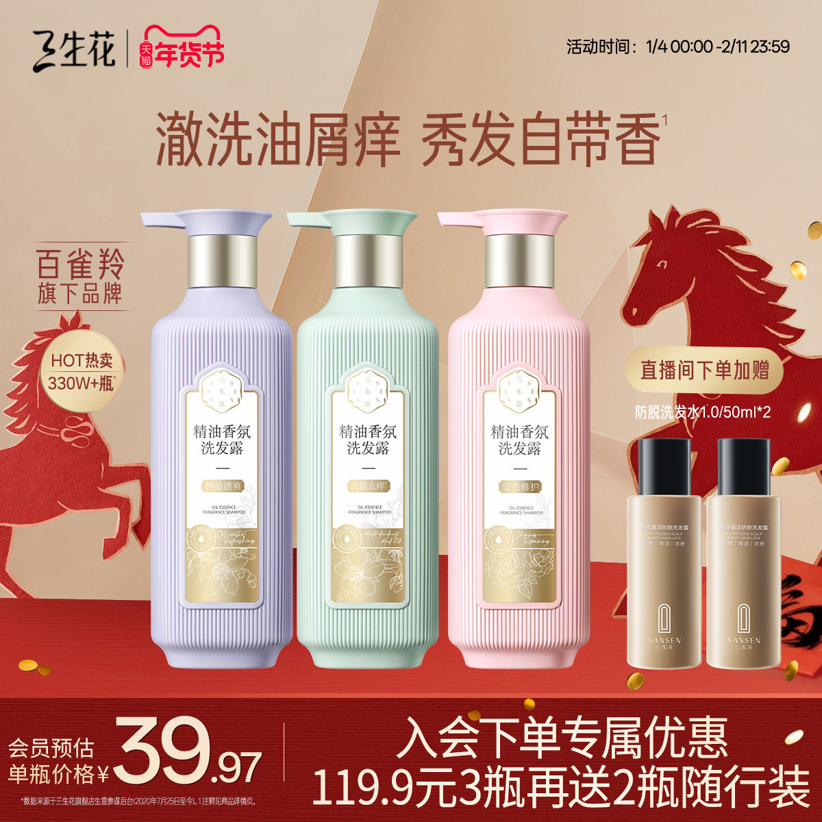 【800ml囤货装】三生花控油蓬松去屑洗发水精油洗发露洗护套装