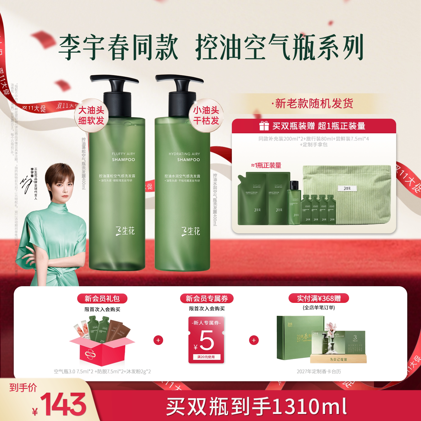 三生花空气瓶蓬松洗发水400ml 赠同款洗发水80ml 26.7元 - 86线报