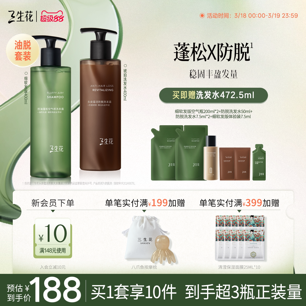 【油脱套组】三生花琥珀瓶空气瓶控油蓬松防脱防断发洗发水套组