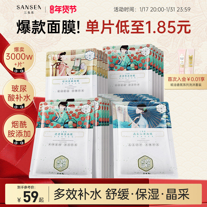 三生花玻尿酸烟酰胺保湿面膜娇颜悦嫩补水面膜晒后舒缓官方正品