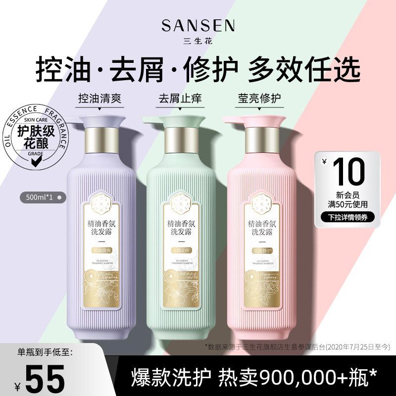 百雀羚三生花控油蓬松去屑止痒洗发水精油洗发露洗头膏护发素套装