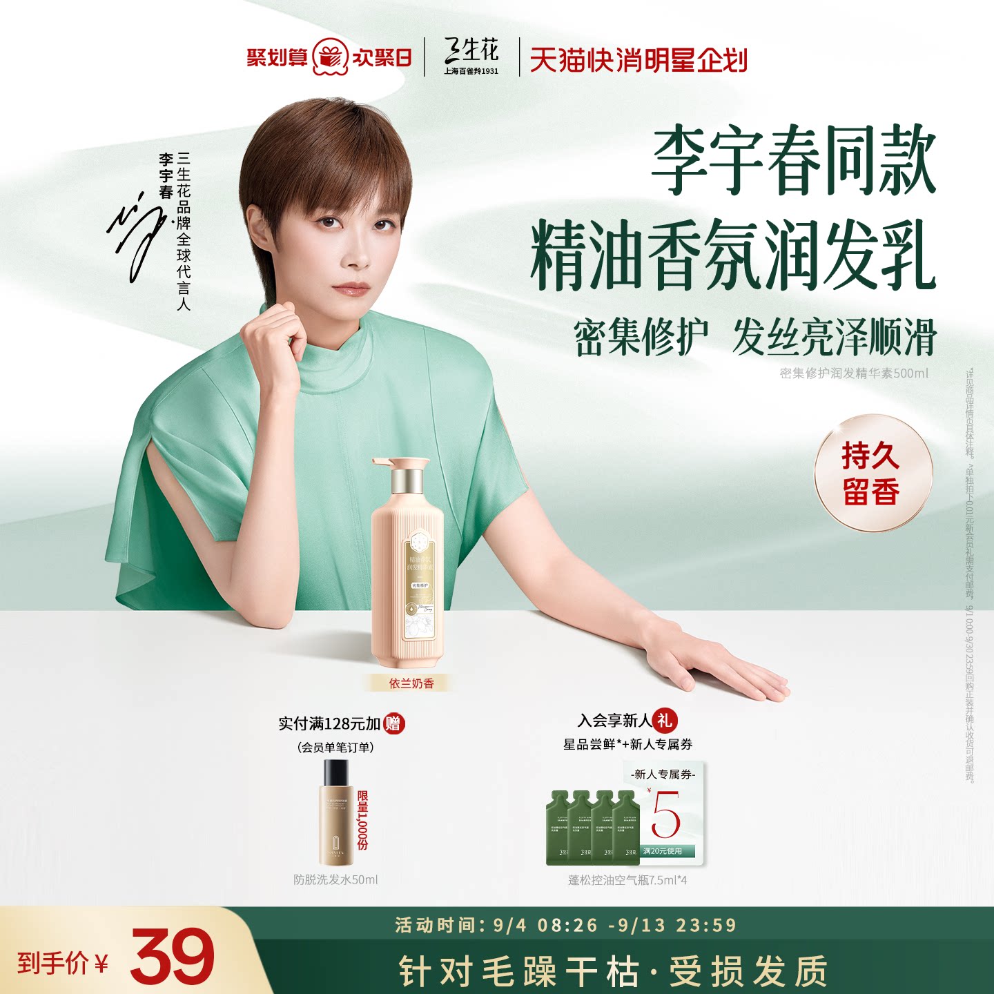 三生花精油香氛护发素图片