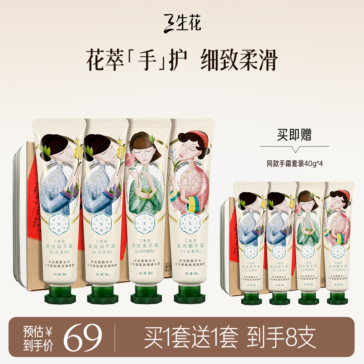 三生花护手霜滋润保湿补水清爽不油腻护手霜礼盒装官方